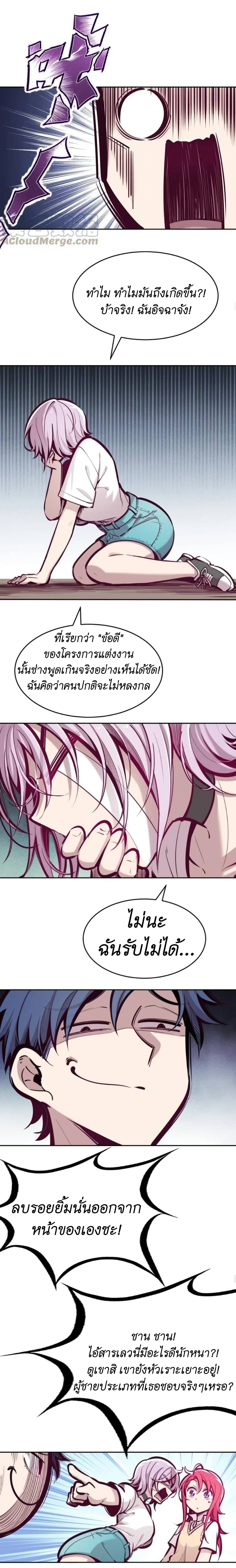 Demon x Angel can't get along! ตอนที่ 59 หน้า 2