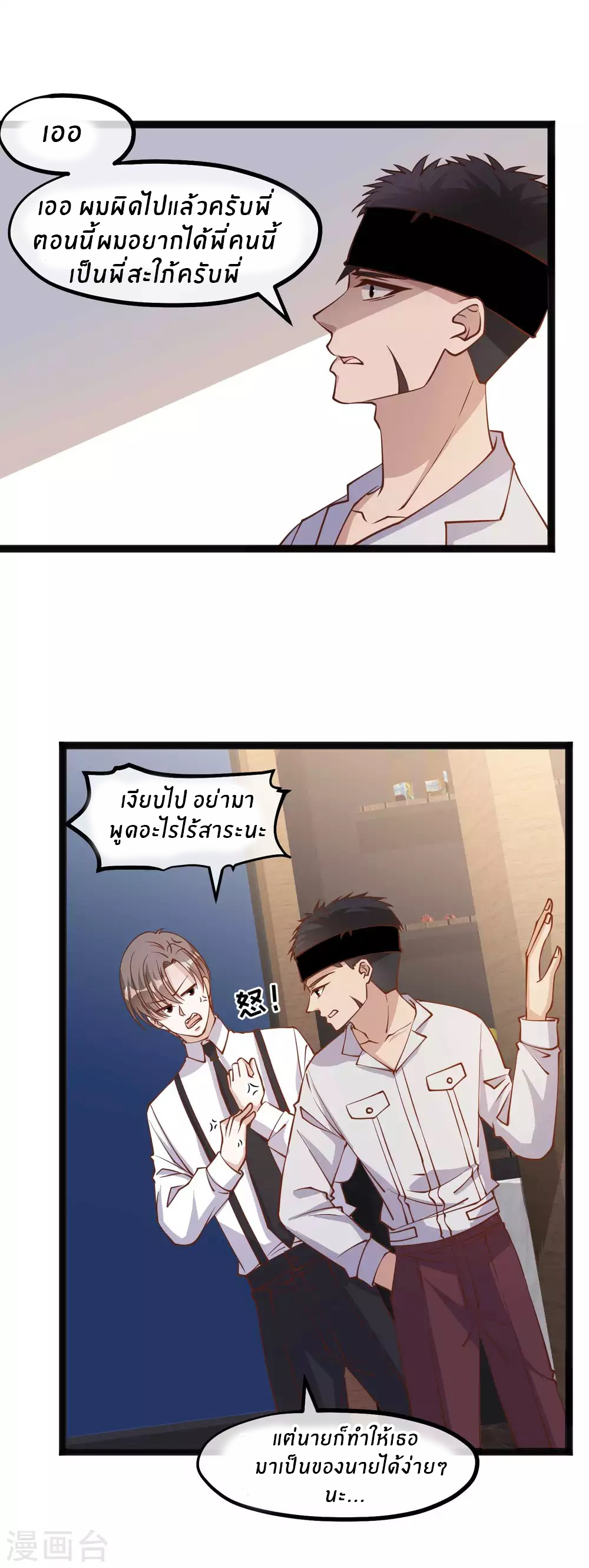 God Fisherman ตอนที่ 140 หน้า 11