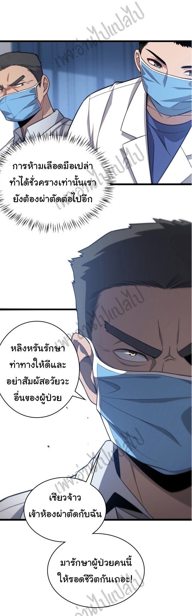 สุดยอดระบบของหมอหลิงหรัน ตอนที่ 12 หน้า 35