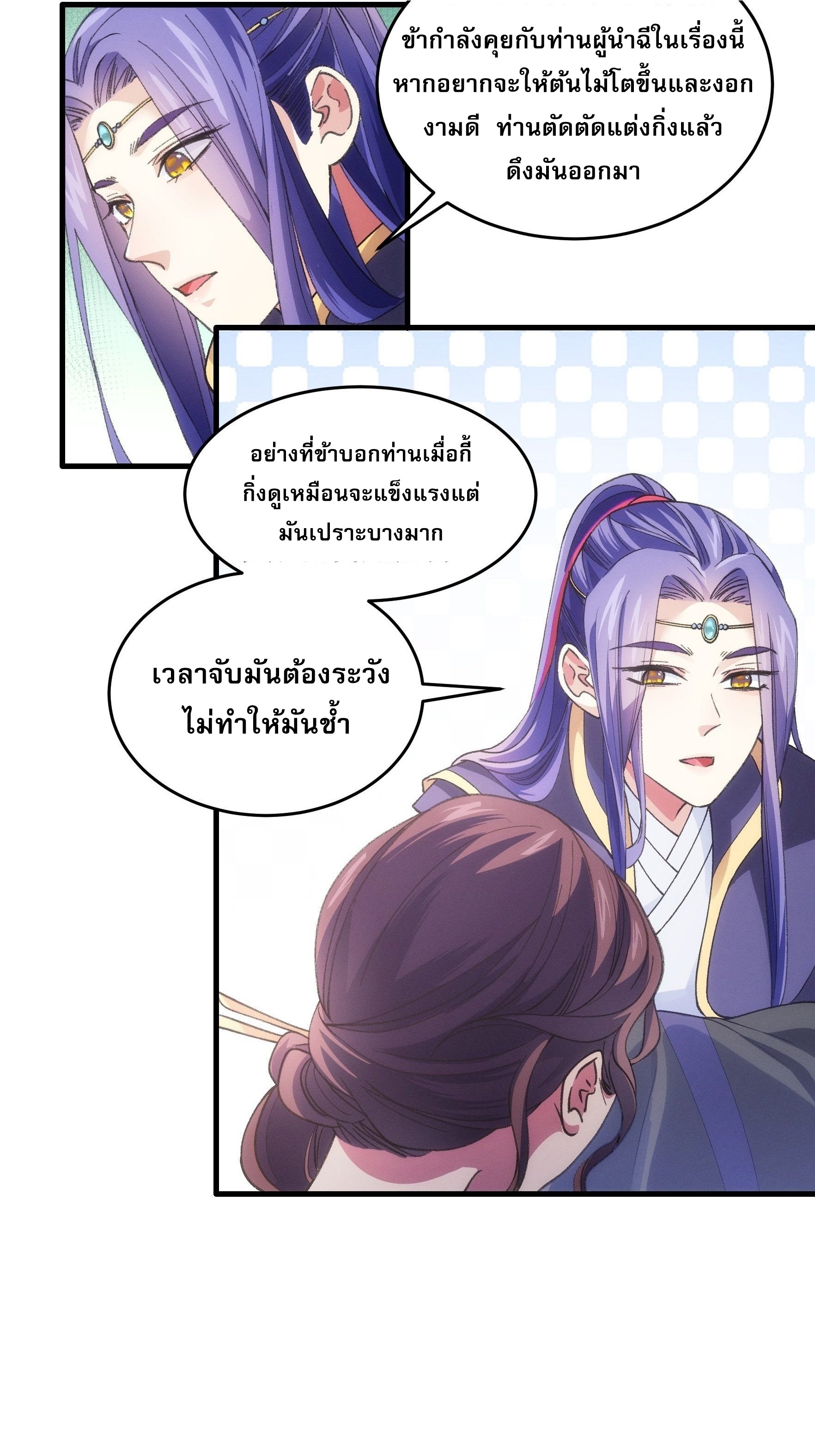 ข้าจะกำหนดชะตาตัวเอง ทันจีน ตอนที่ 35 หน้า 4