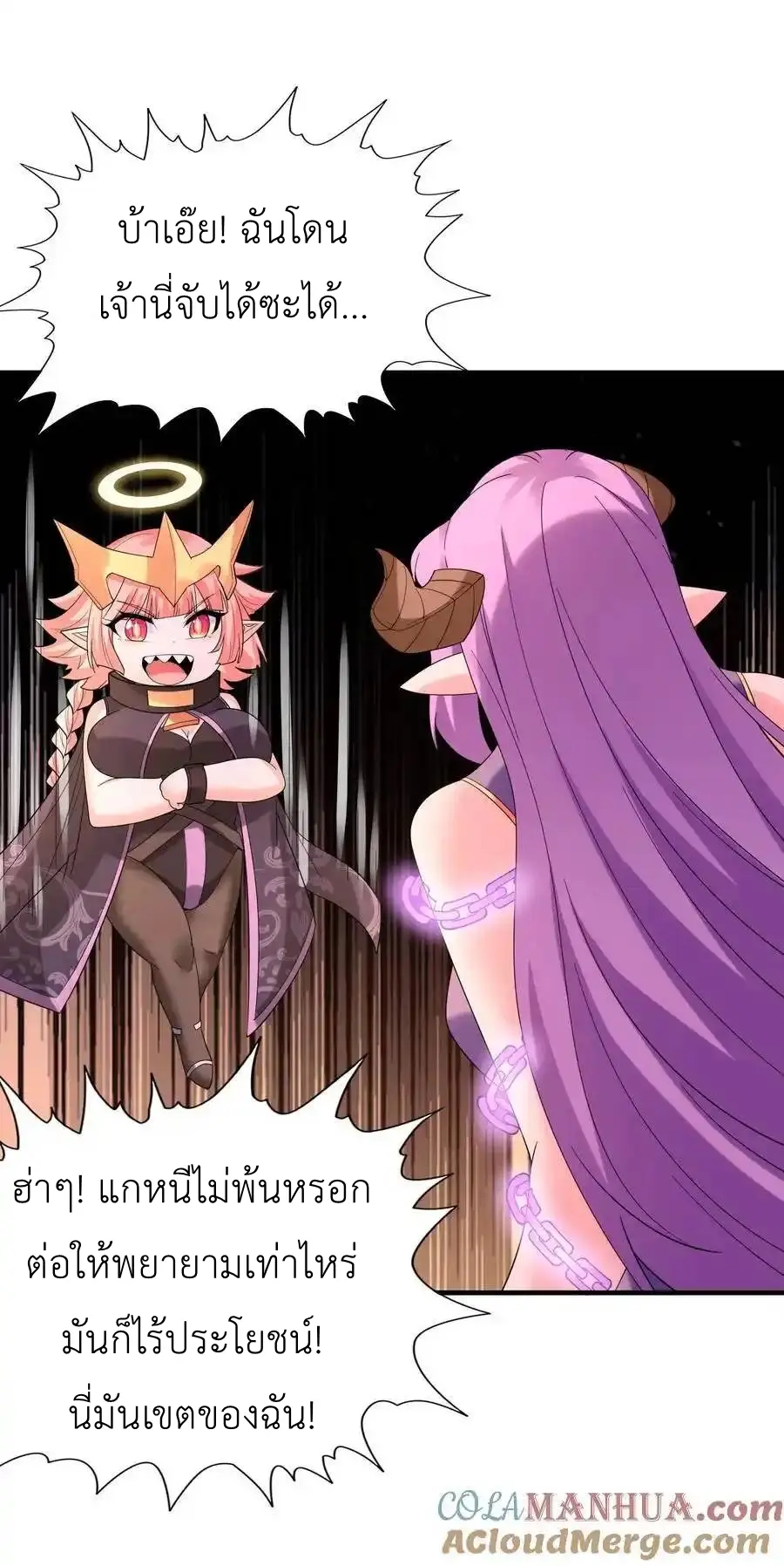 My Harem Is Entirely Female Demon Villains ตอนที่ 111 หน้า 31