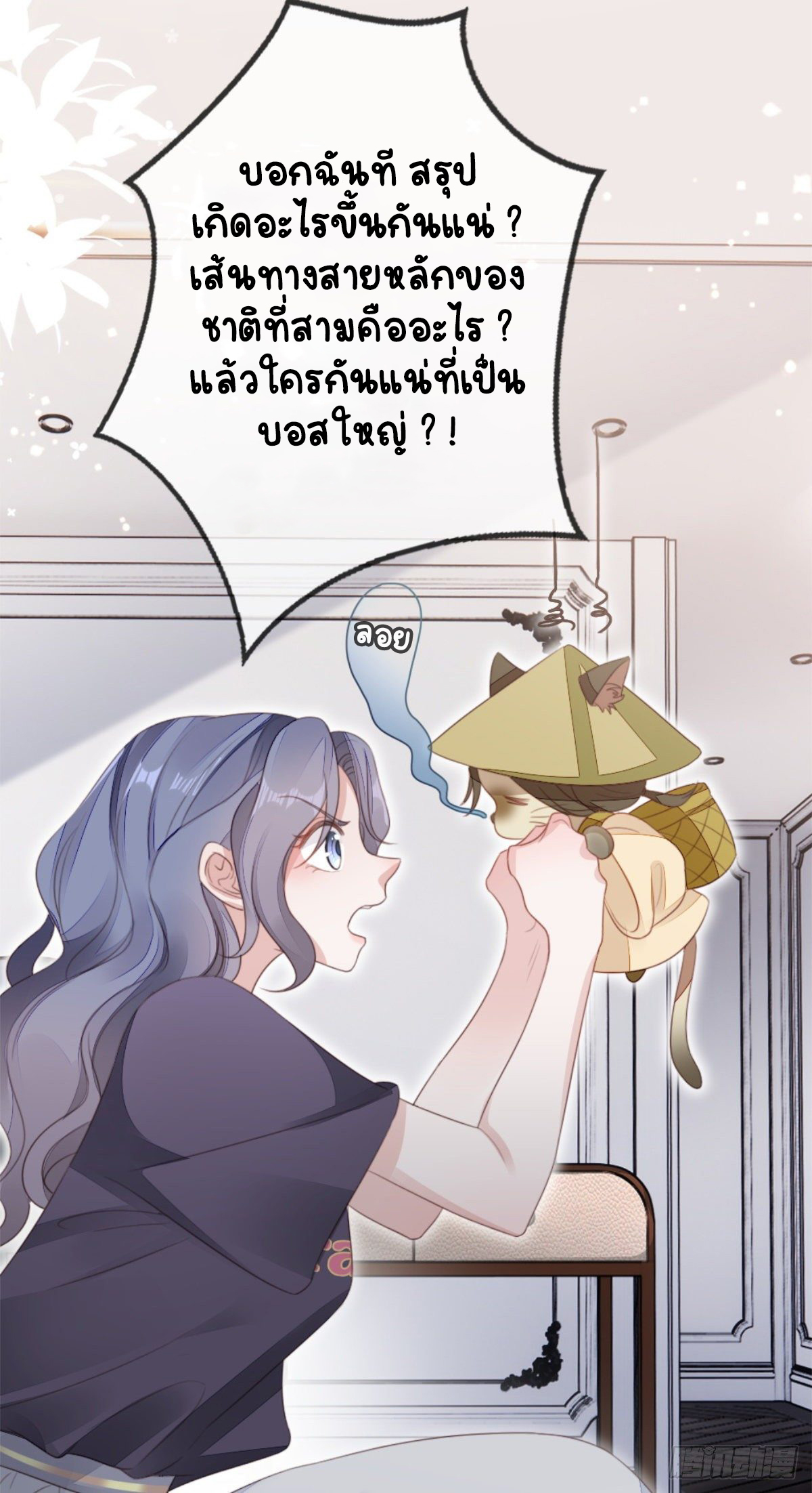 ระบบเปลี่ยนชะตายัยตัวร้าย ตอนที่ 75 หน้า 24