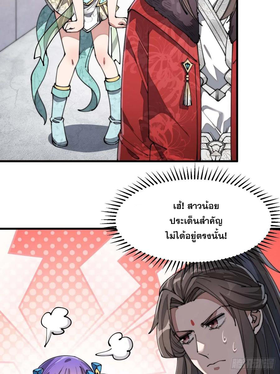 บุรุษที่มีโชค คงไม่ใช่ข้าแล้วแหละ ตอนที่ 6 หน้า 21