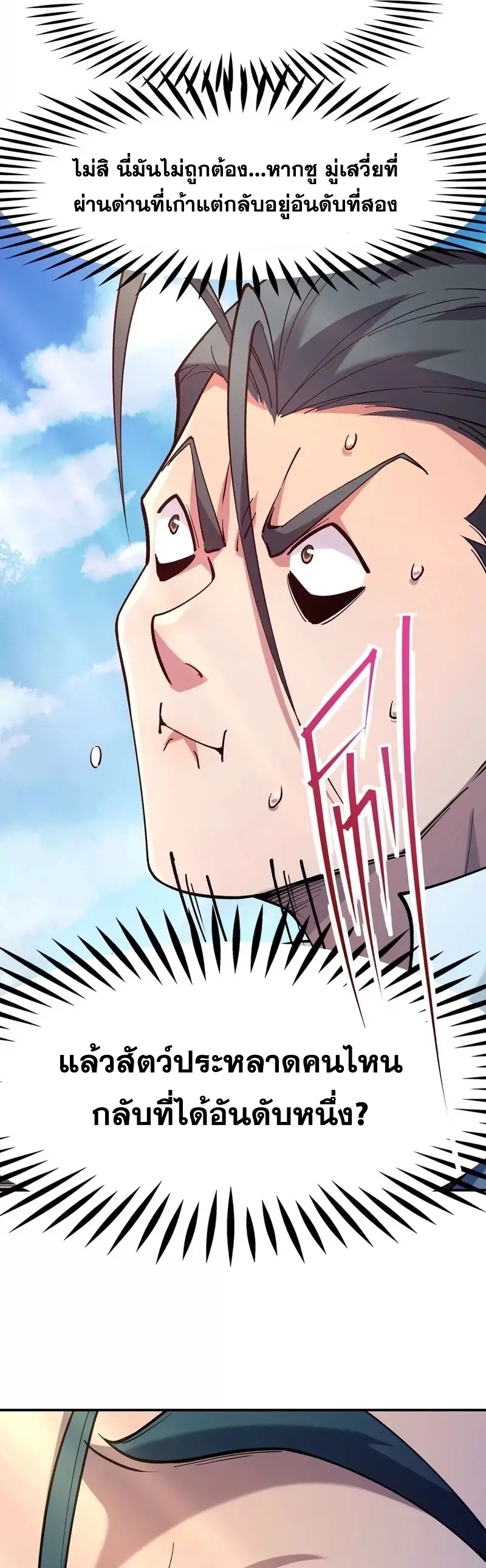 การเกิดใหม่ของจ้าวแห่งสัตว์อสูร ตอนที่ 8 หน้า 11