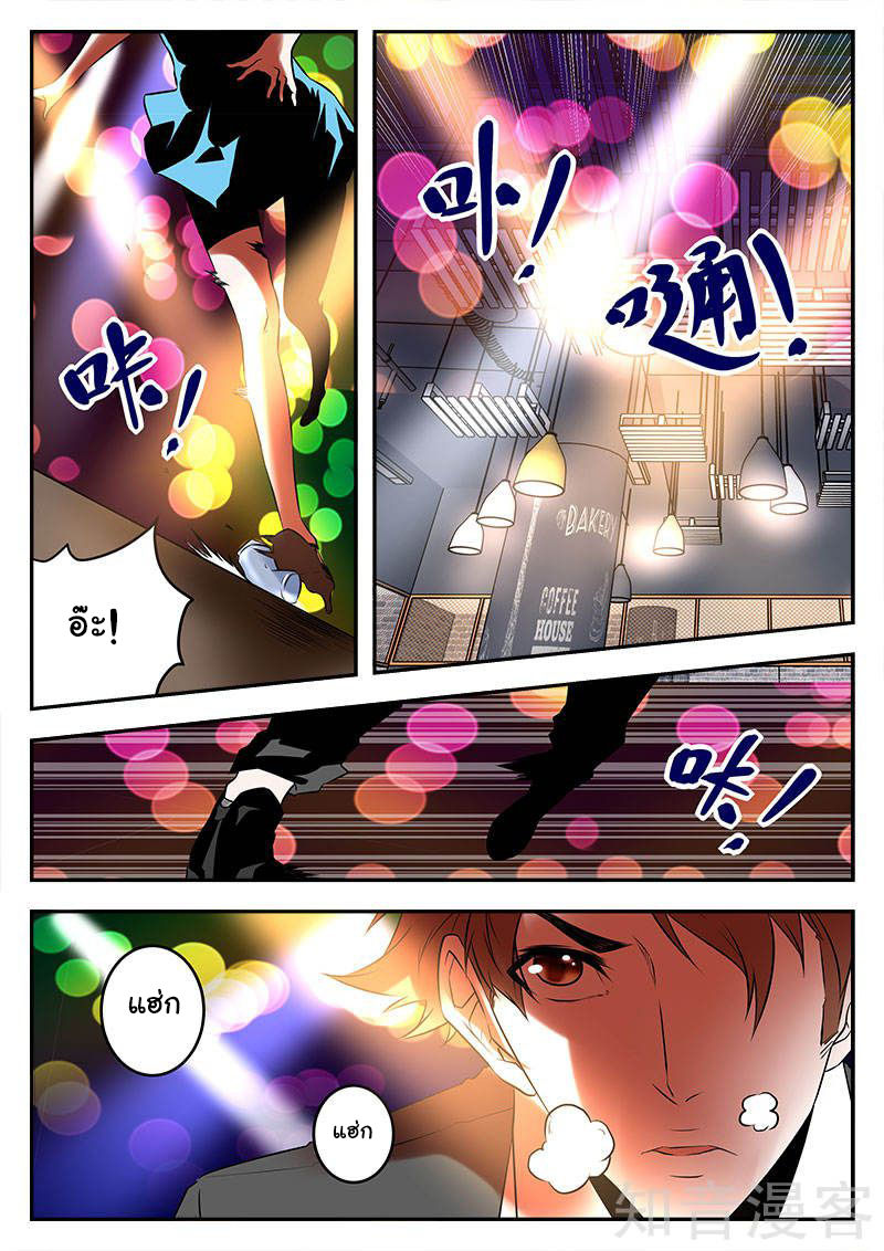 เจียงไป๋กับระบบนครหลวง ตอนที่ 75 หน้า 9