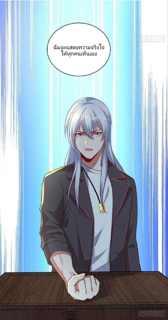 ผมพึ่งกลายเป็นคนรวยที่สุดในวันสิ้นโลก ตอนที่ 36 หน้า 2
