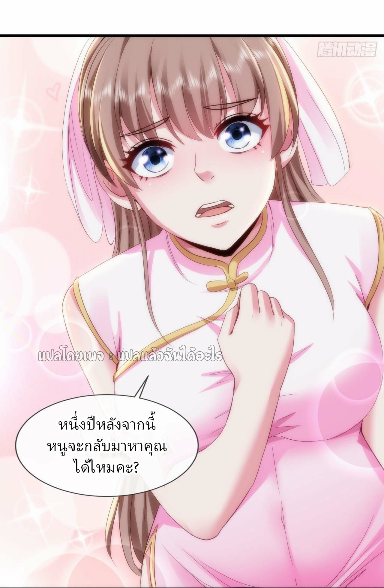 สุดยอดลูกเขยฟ้าประทาน ตอนที่ 124 หน้า 23