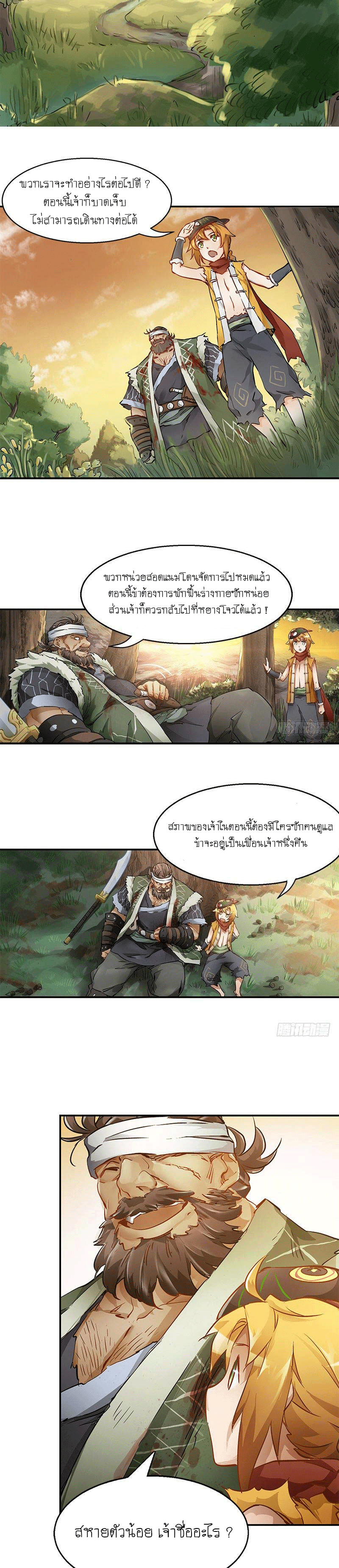 The Deer and the Cauldron ตอนที่ 5 หน้า 5