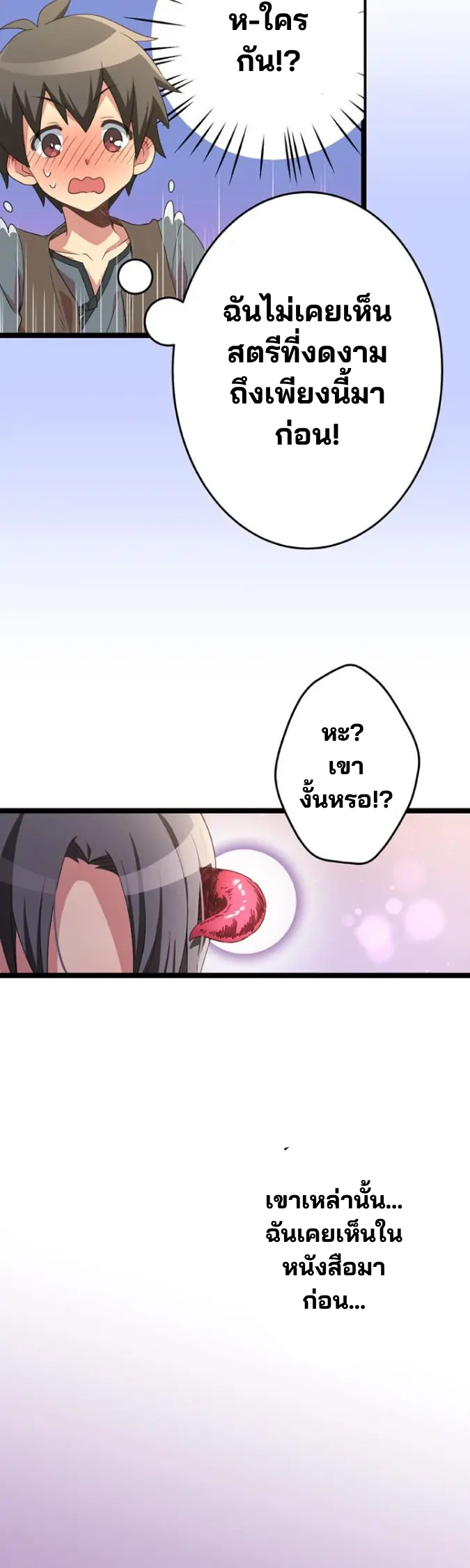 เด็กหนุ่มผู้ถูกเลี้ยงดูโดยจอมมารและราชามังกร: ชีวิตในโรงเรียนที่ไร้เทียมทาน ตอนที่ 2 หน้า 7