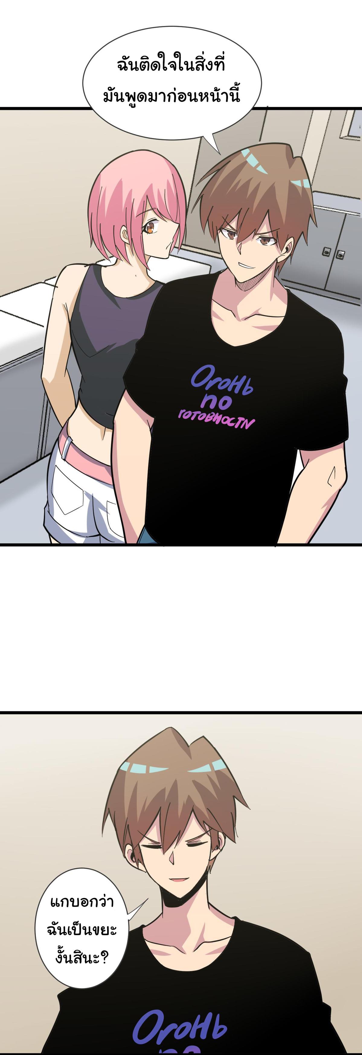 Sanjie Taobao Store ระบบร้านค้าเทพเจ้า ตอนที่ 259 หน้า 36