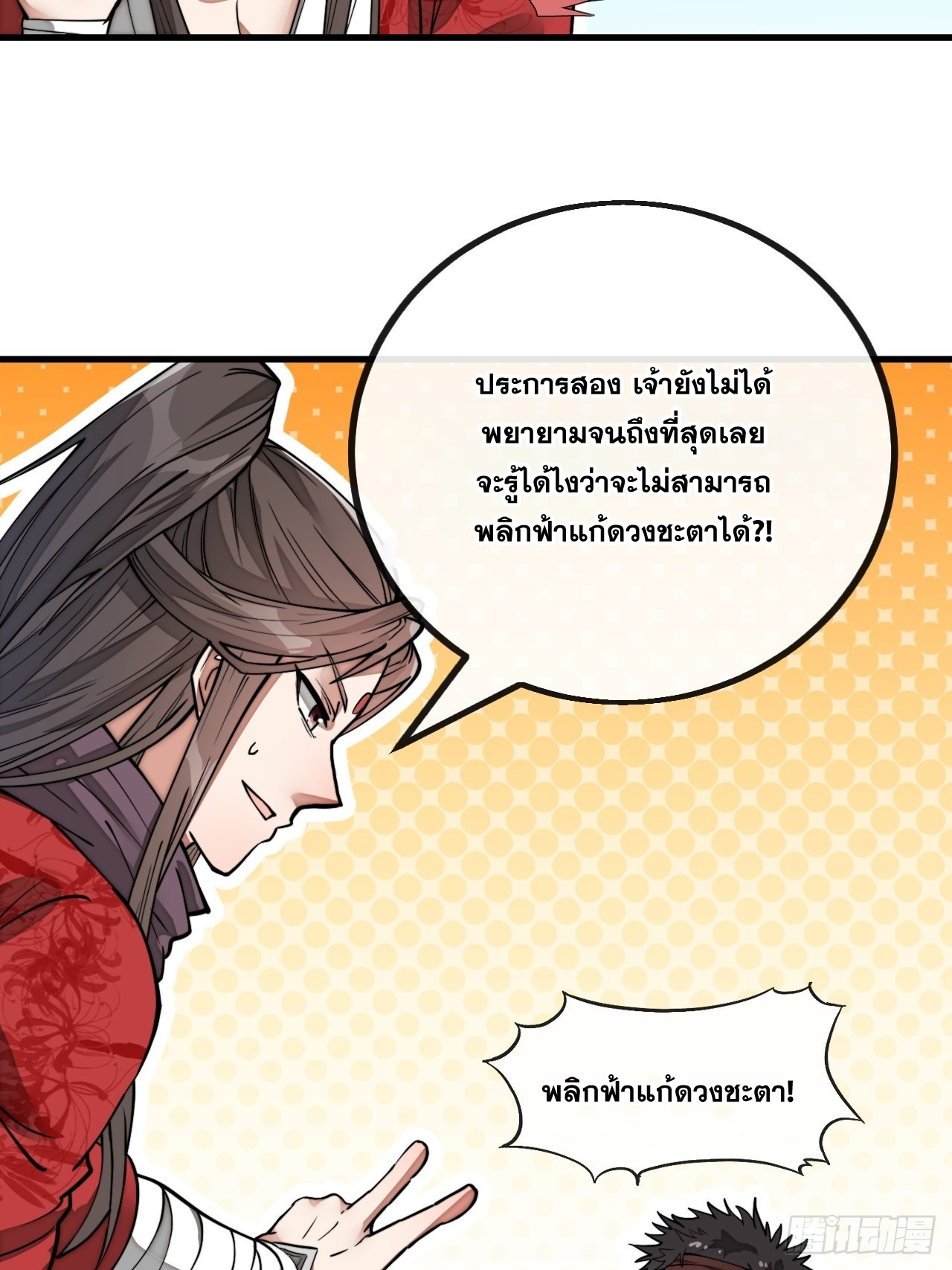 บุรุษที่มีโชค คงไม่ใช่ข้าแล้วแหละ ตอนที่ 82 หน้า 4