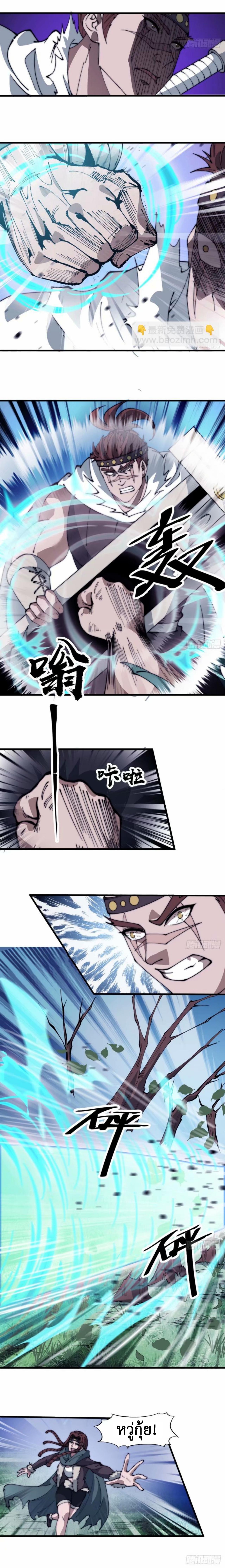 Starting a Mountain ตอนที่ 558 หน้า 9