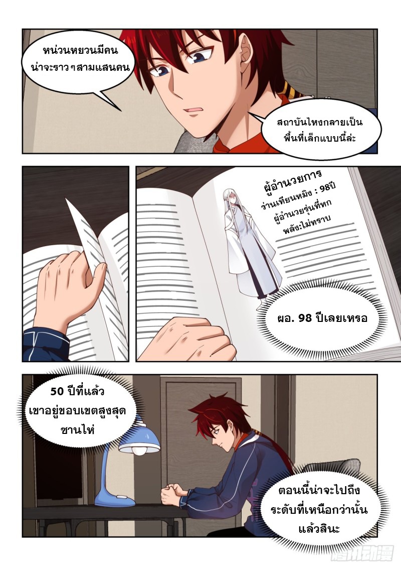 หมื่นเผ่าภัยพิบัติ ตอนที่ 106 หน้า 6
