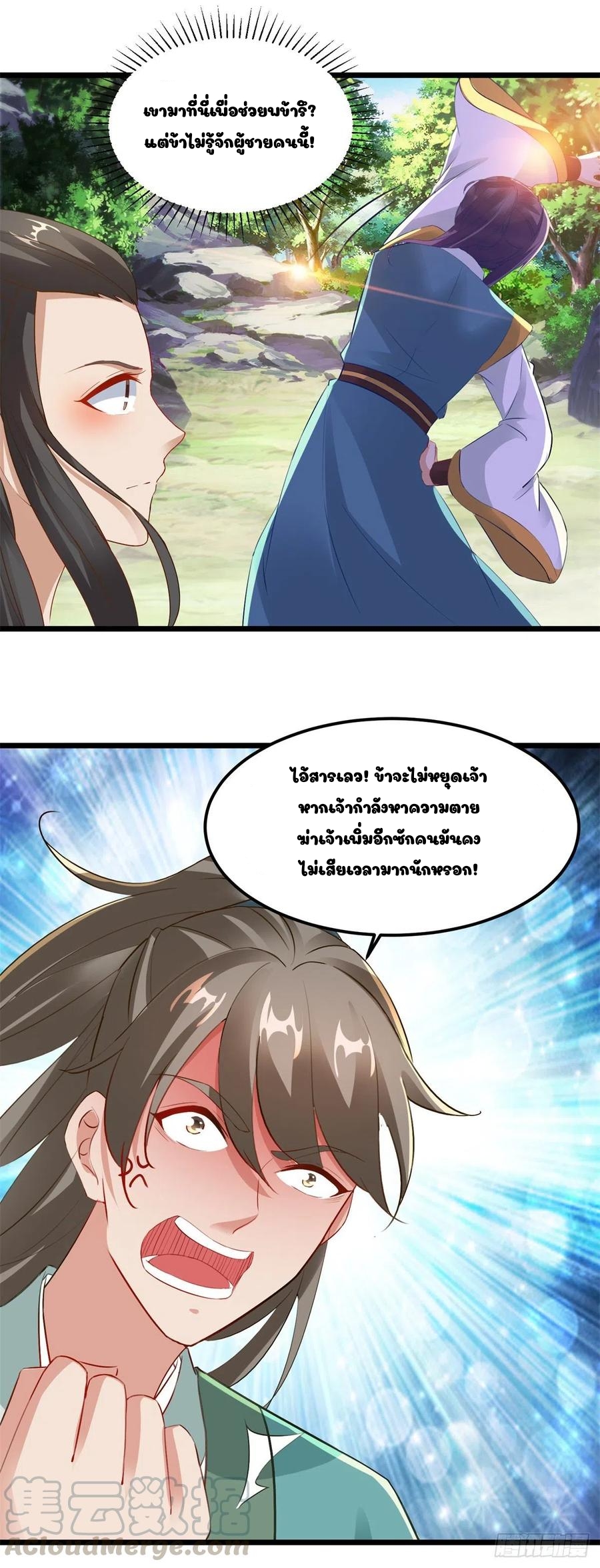 จักรพรรดิวิญญาณศักดิ์สิทธิ์ (ทันจีน) ตอนที่ 117 หน้า 13