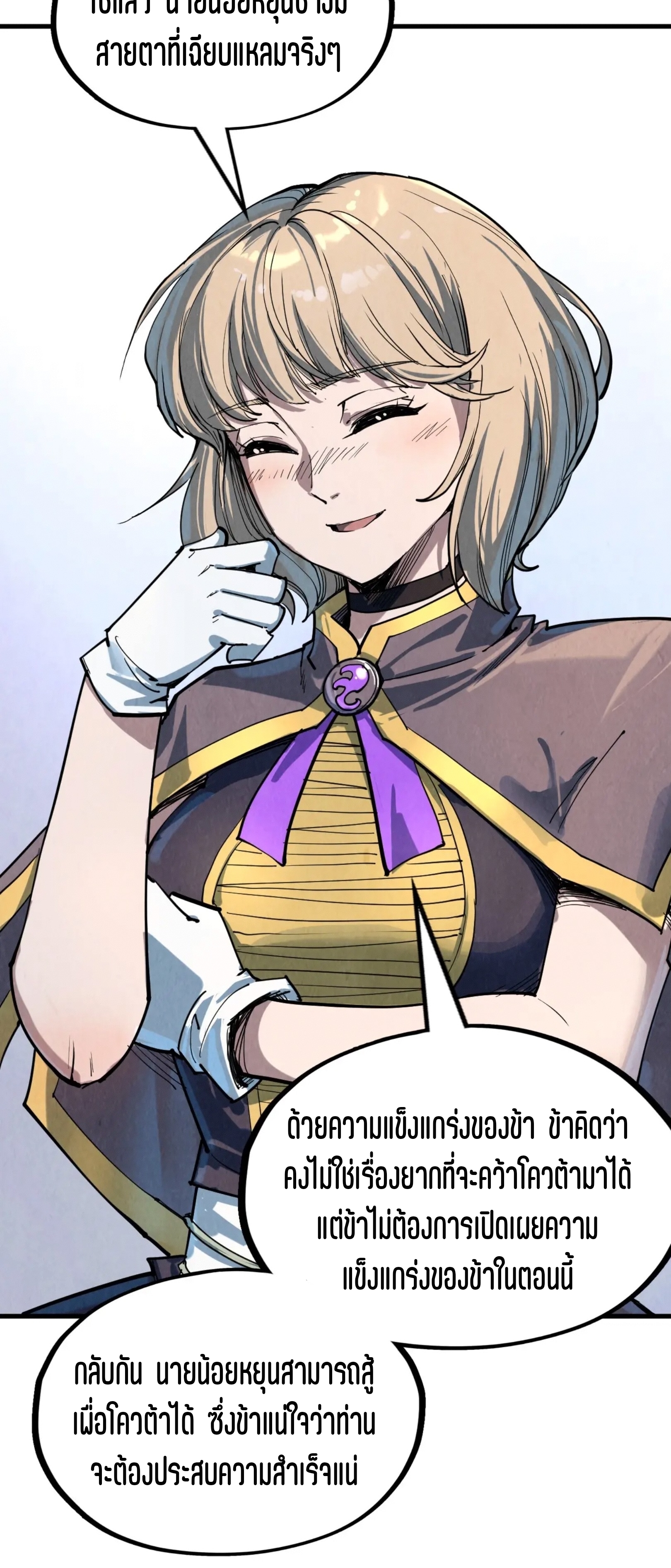 มหาเทพนิรันดร์กาล ตอนที่ 114 หน้า 17