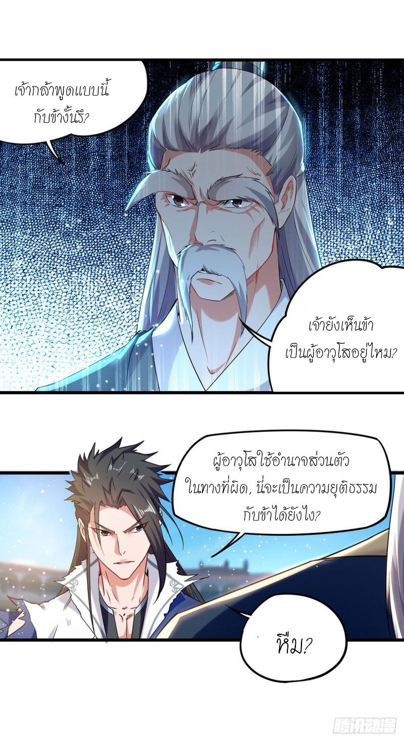 จิตวิญญาณที่ไม่มีใครเทียบเคียง ตอนที่ 26 หน้า 13