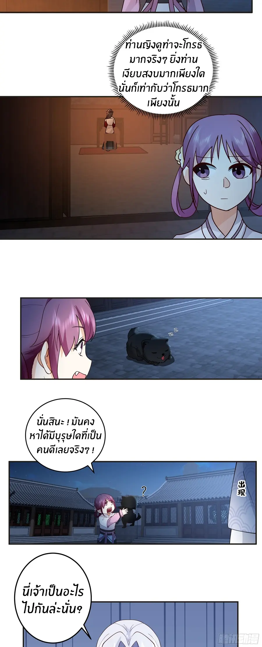 ข้าต้องแต่งงานกับจ้าวแห่งพรรคมาร ตอนที่ 13 หน้า 15