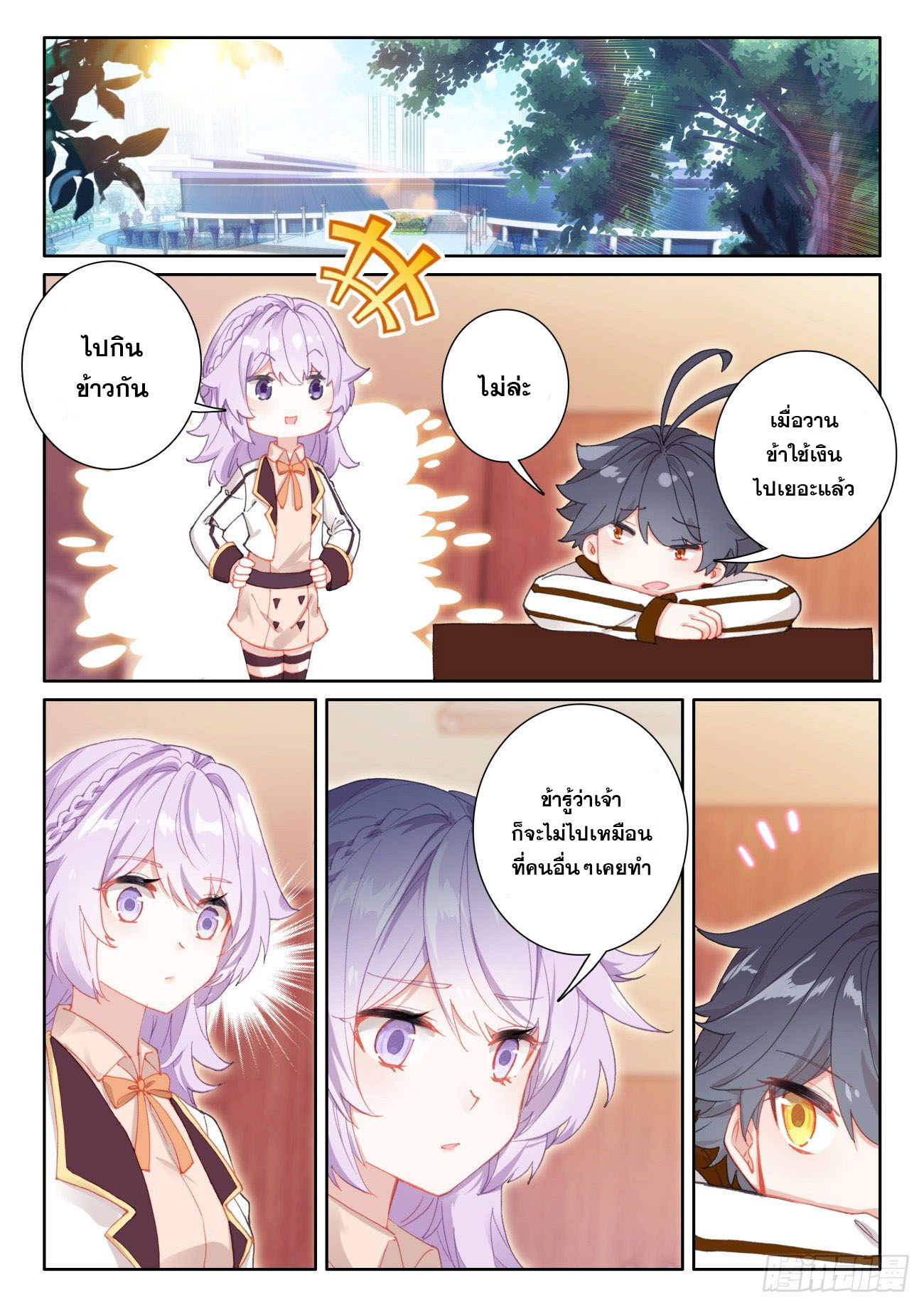 Child of light บุตรแห่งแสง ตอนที่ 44 หน้า 2