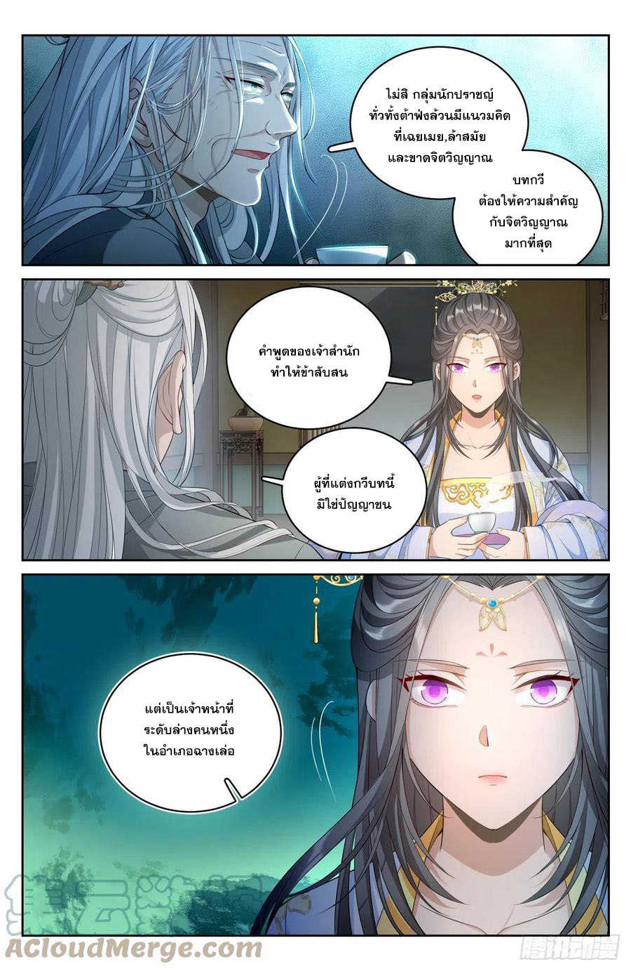 ผู้พิทักษ์รัตติกาล ตอนที่ 56 หน้า 4