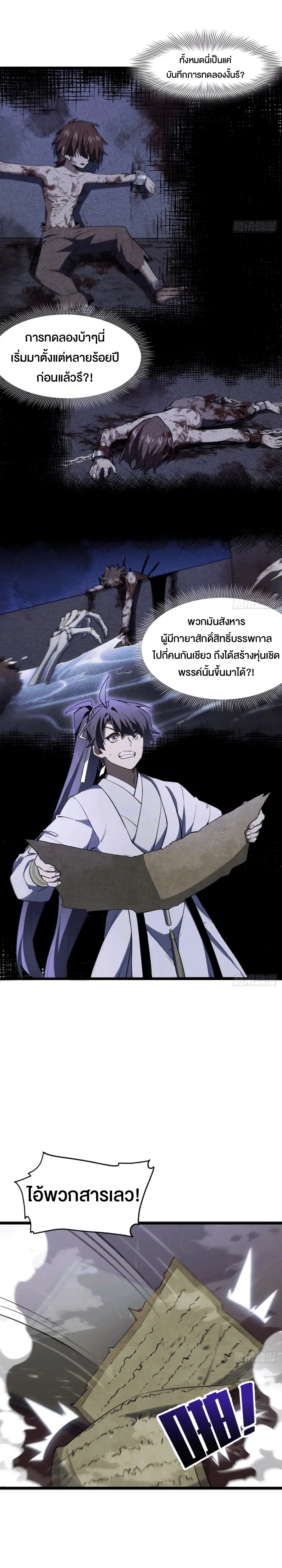 กำเนิดร่างเทวะบรรพกาล ตอนที่ 108 หน้า 6