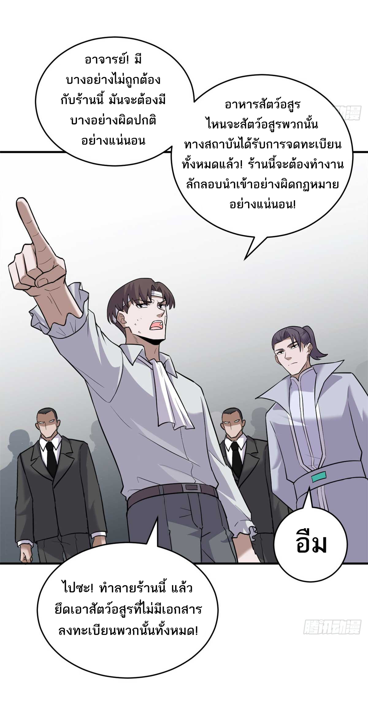 โคตรเทพร้านสัตว์อสูร ตอนที่ 127 หน้า 41