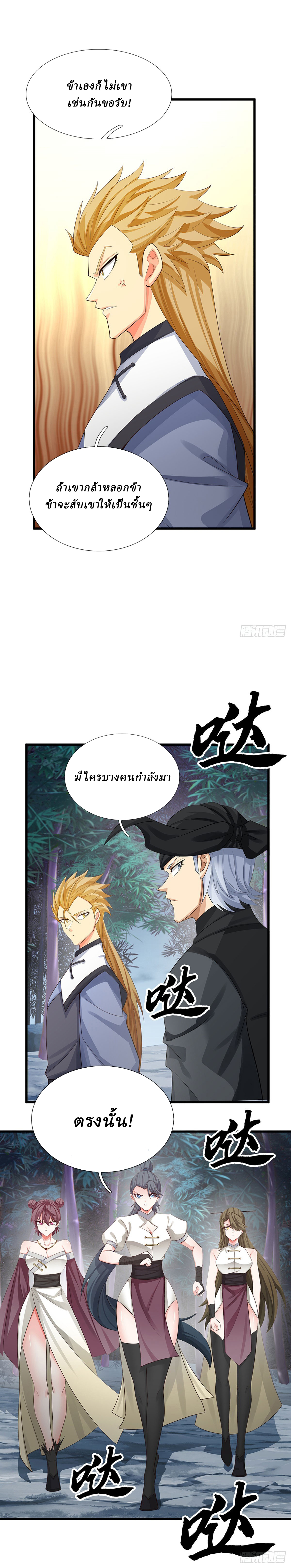 When My Organs Awakened, I Suddenly Became Invincible ตอนที่ 23 หน้า 11