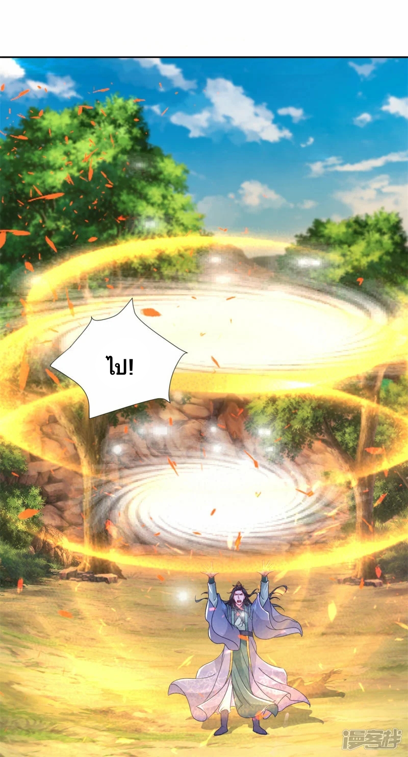 จักรพรรดิวิญญาณศักดิ์สิทธิ์ (ทันจีน) ตอนที่ 262 หน้า 6