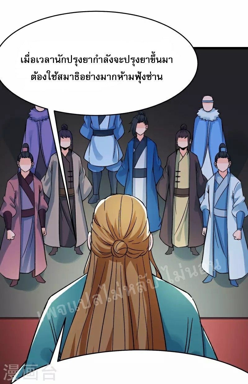 ฮาเร็มของข้ามีแต่ลูกศิษย์หญิงทั้งนั้น ตอนที่ 54 หน้า 28