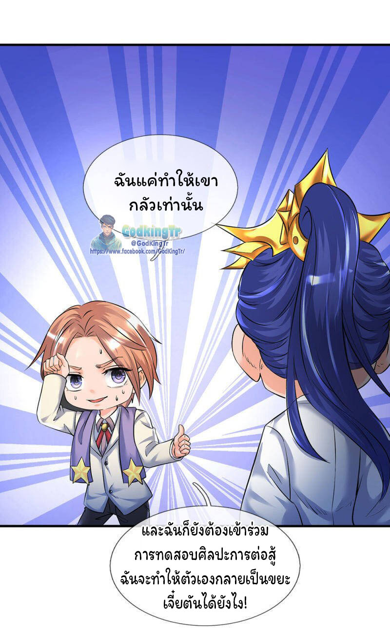 ราชาเทพนิรันดร์ (Eternal god king) ตอนที่ 134 หน้า 6