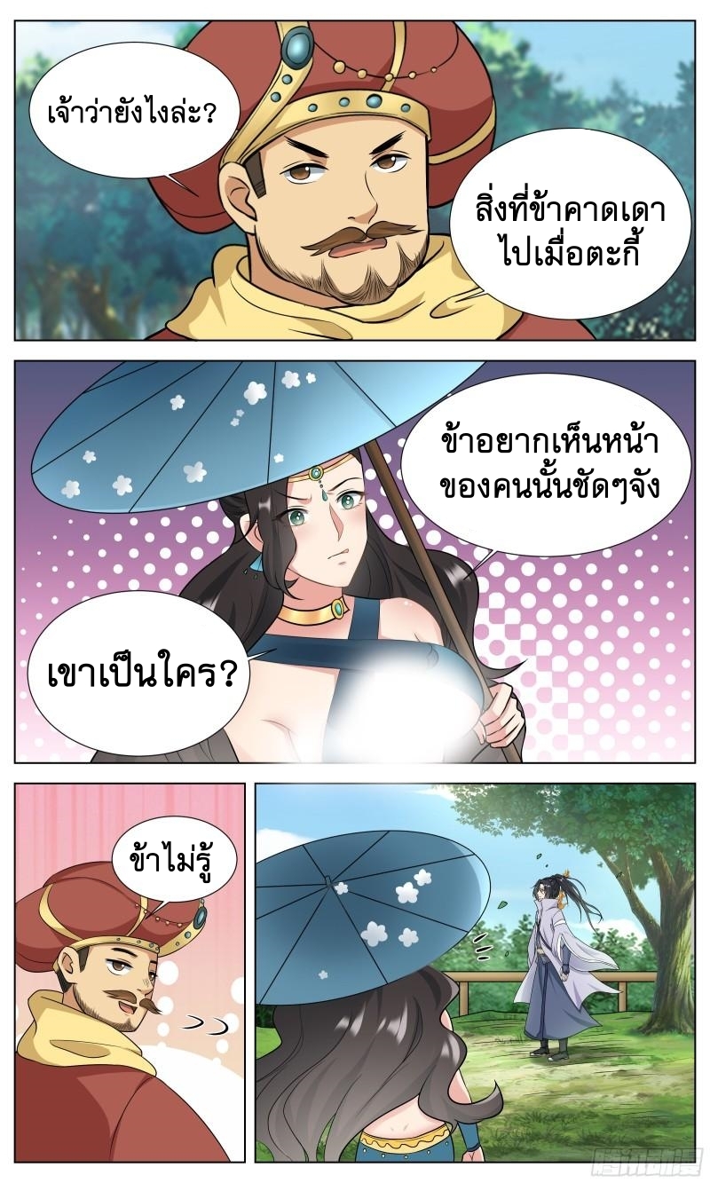 ข้าไม่ได้อยากเป็นเทพแห่งดาบ ตอนที่ 128 หน้า 11
