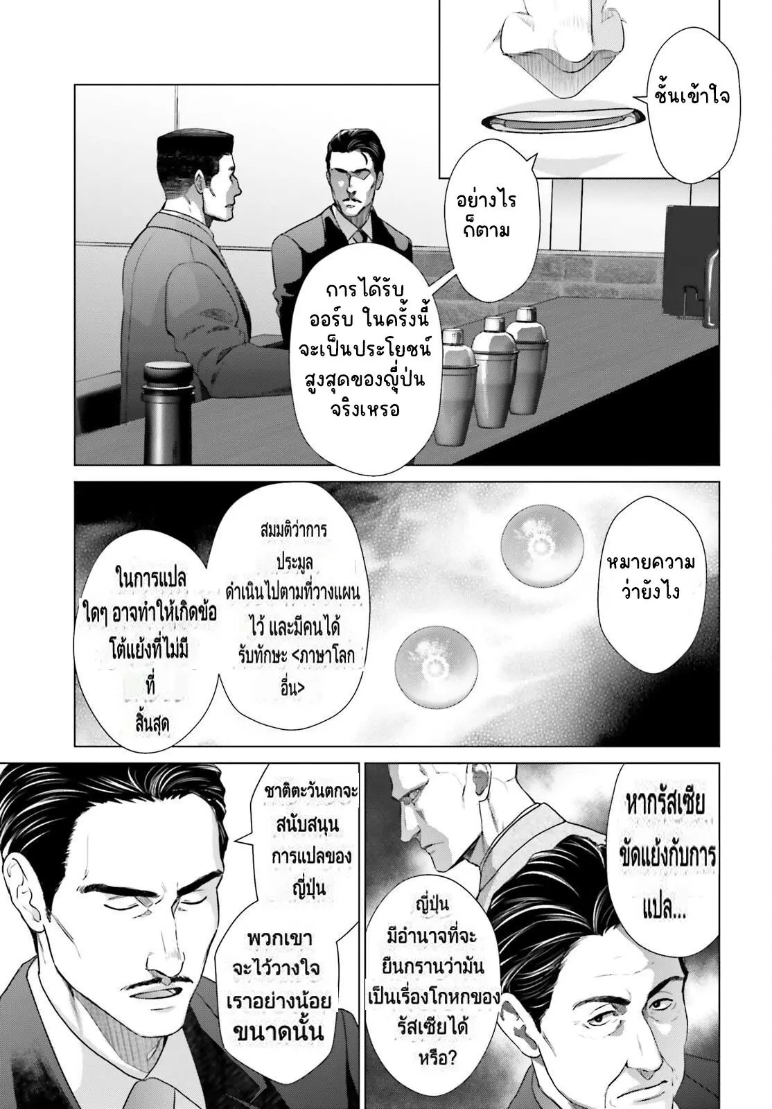 ทาสบริษัทที่กลายเป็นอันดับ1ของโลก ตอนที่ 29 หน้า 21