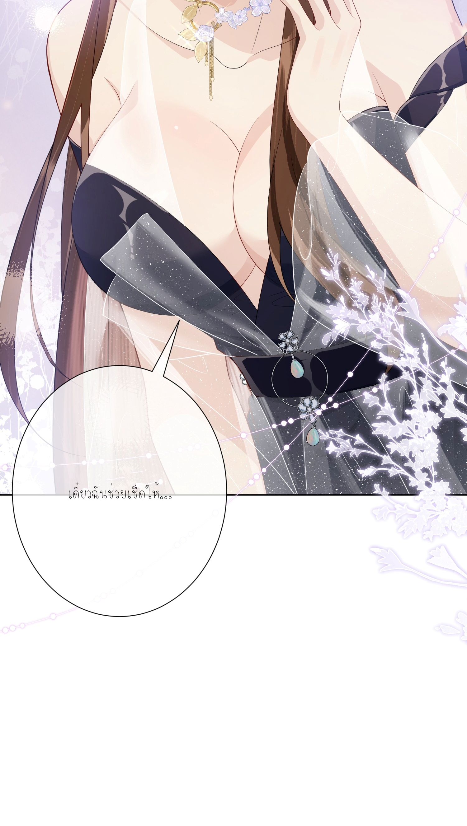 ครอบครองโดยไม่คาดคิด ตอนที่ 1 หน้า 6
