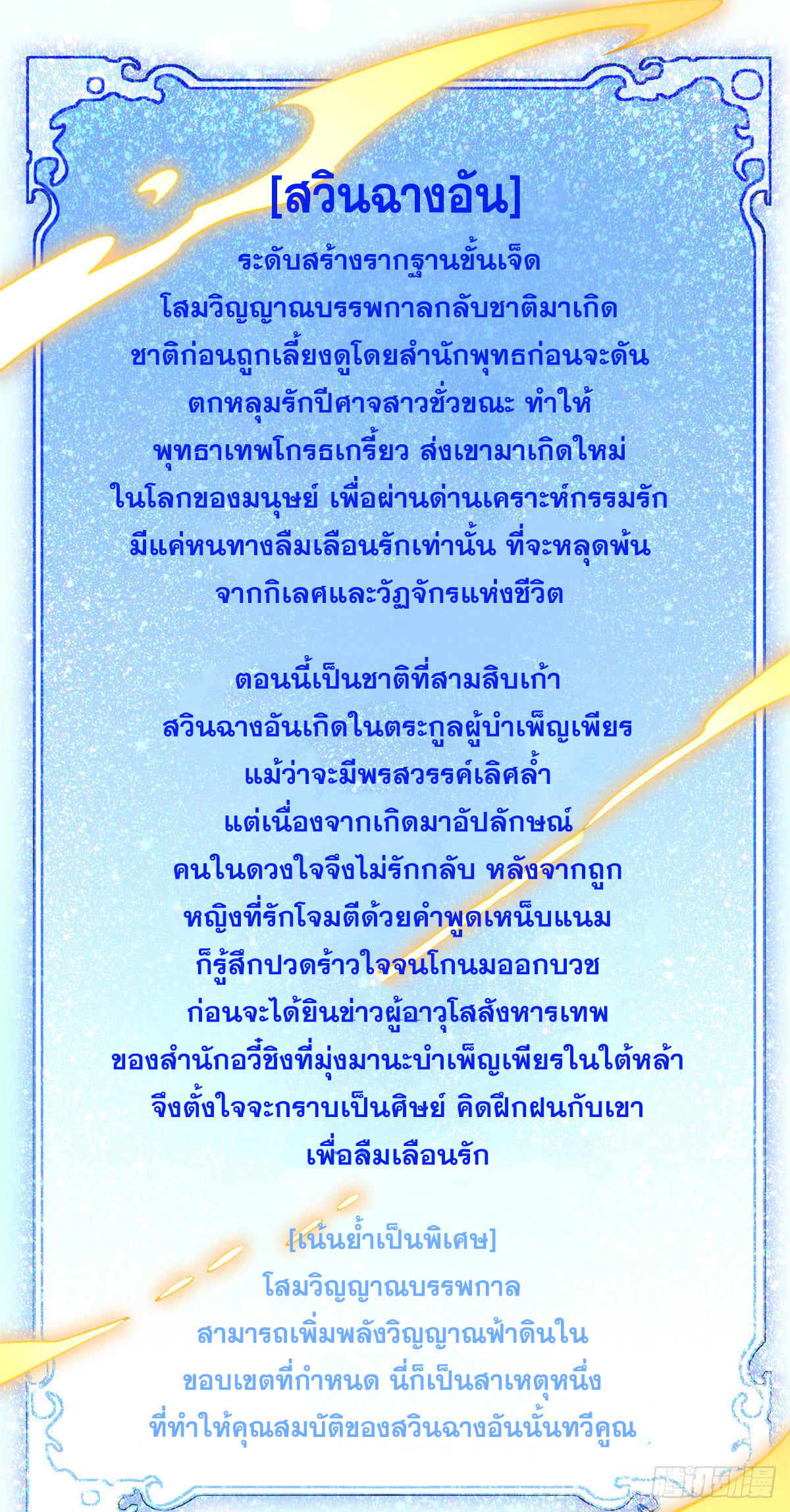 ระบบสุ่มดวงชะตา(ทันจีน) ตอนที่ 68 หน้า 4