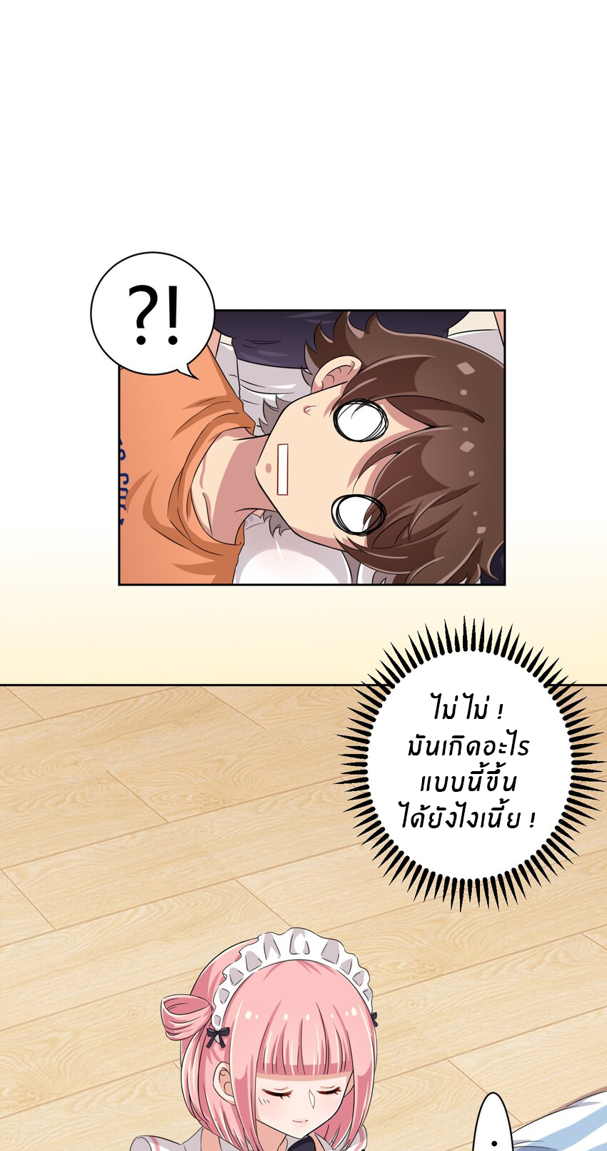 What is the use of God giving me this embarrassing superpower? ตอนที่ 47 หน้า 11