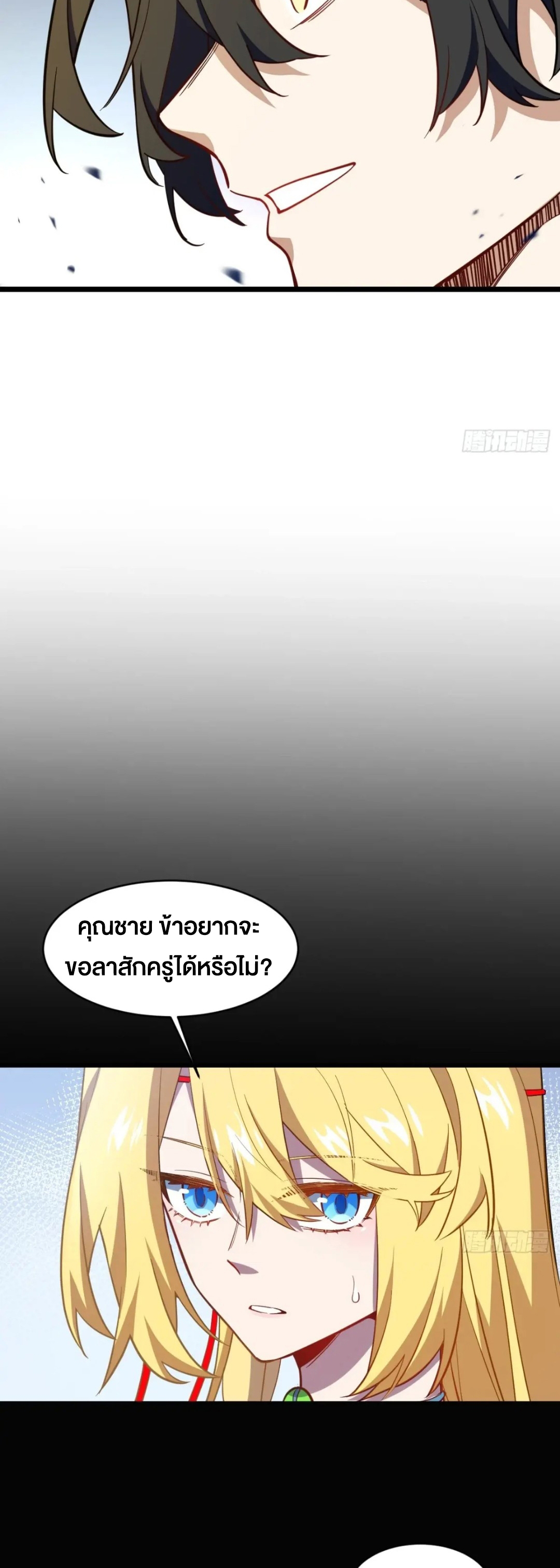 กำเนิดร่างเทวะบรรพกาล ตอนที่ 77 หน้า 39