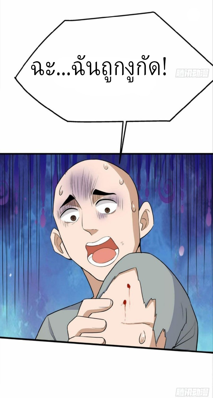 ผมพึ่งกลายเป็นคนรวยที่สุดในวันสิ้นโลก ตอนที่ 25 หน้า 36