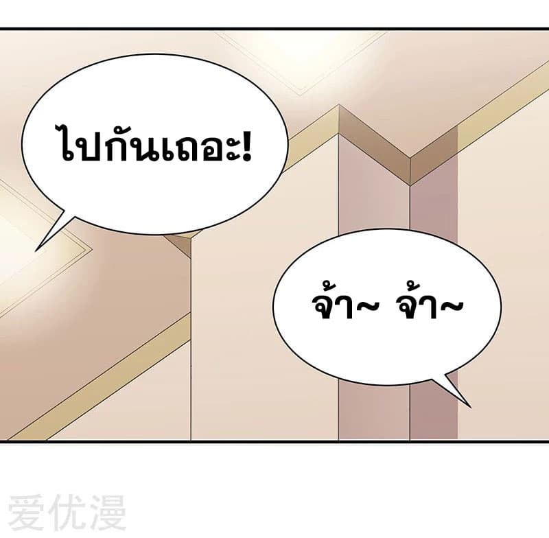 โครตเกรียนเซียนโอสด ตอนที่ 42 หน้า 25