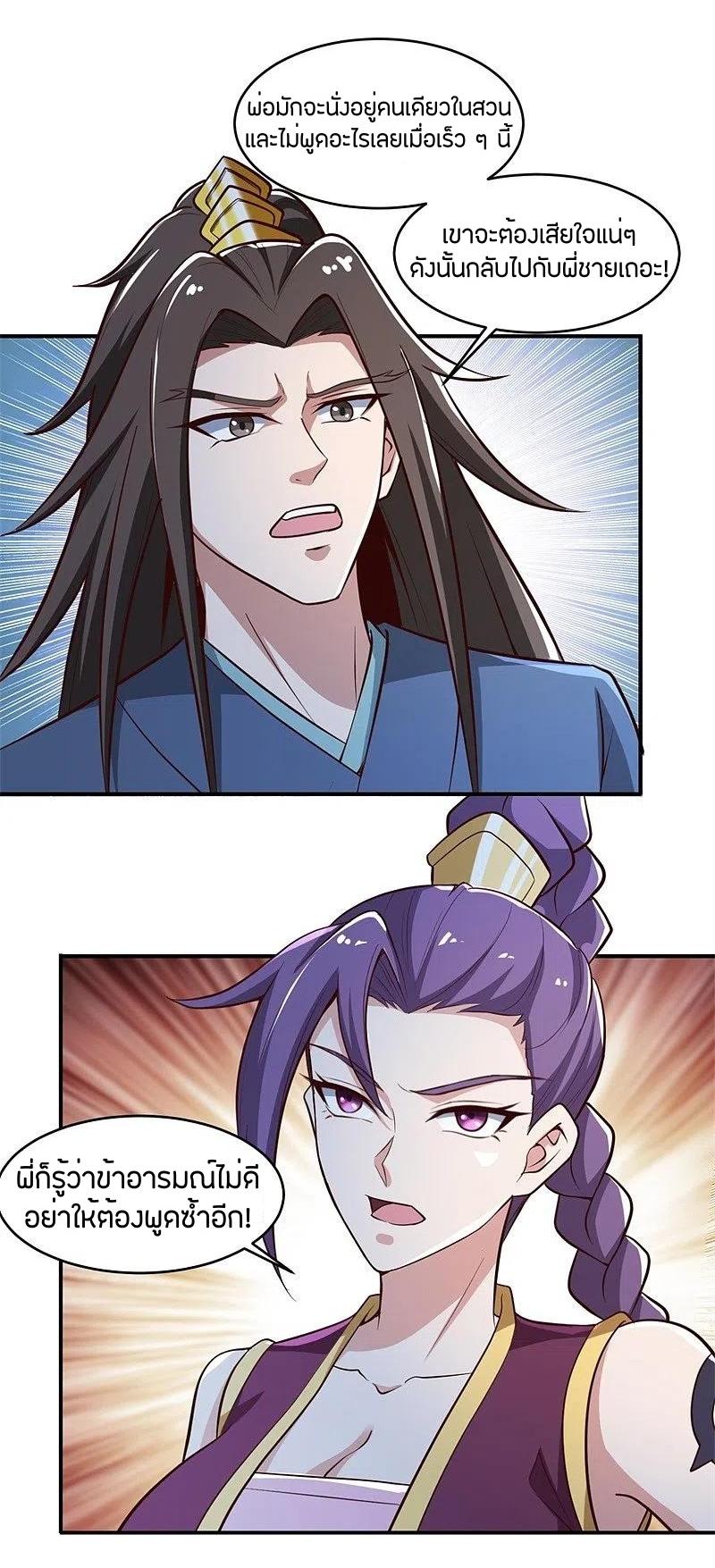 One Sword Reigns Supreme ตอนที่ 179 หน้า 20