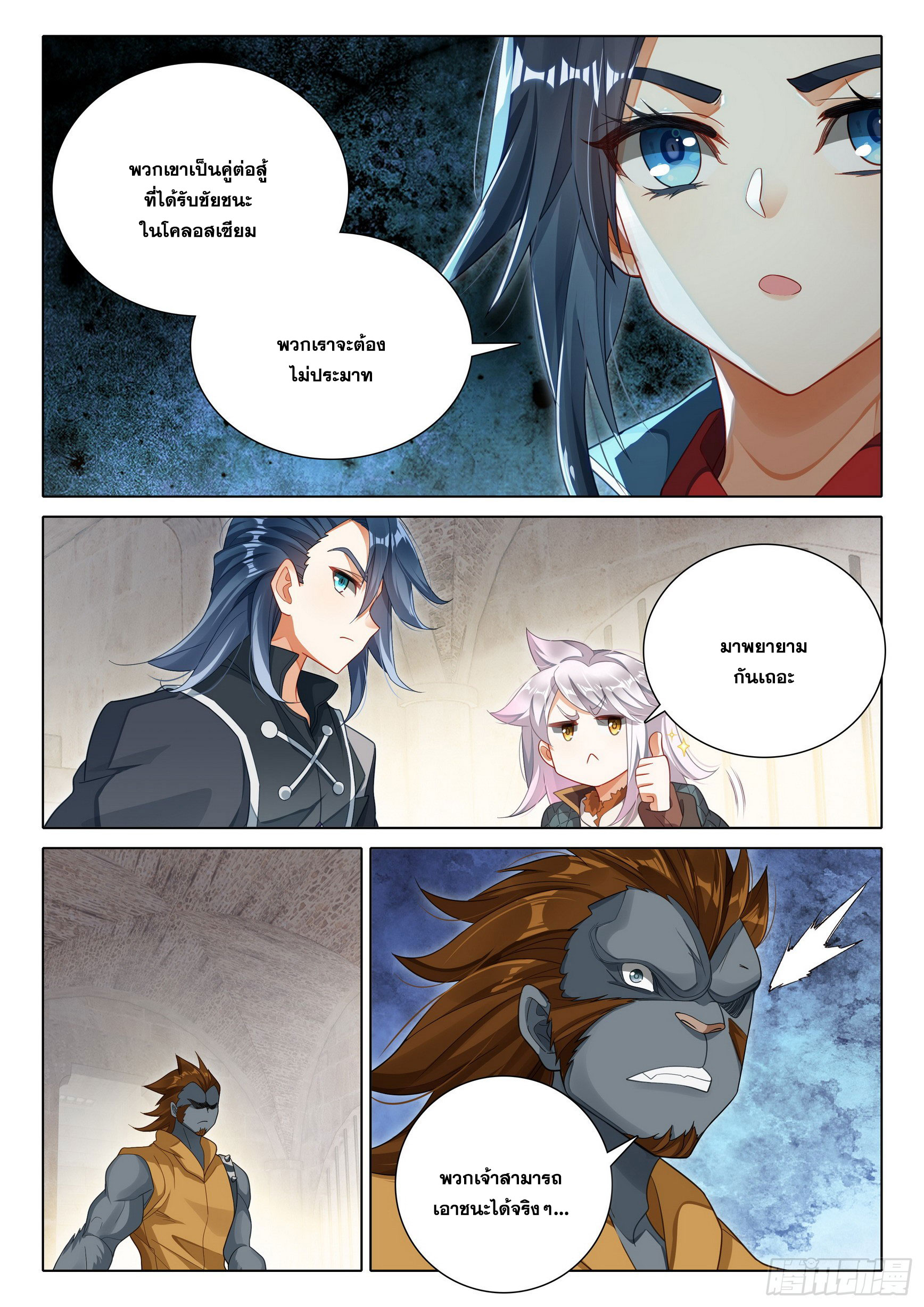 Douluo Dalu 5 - Rebirth of Tang san ตอนที่ 110 หน้า 5