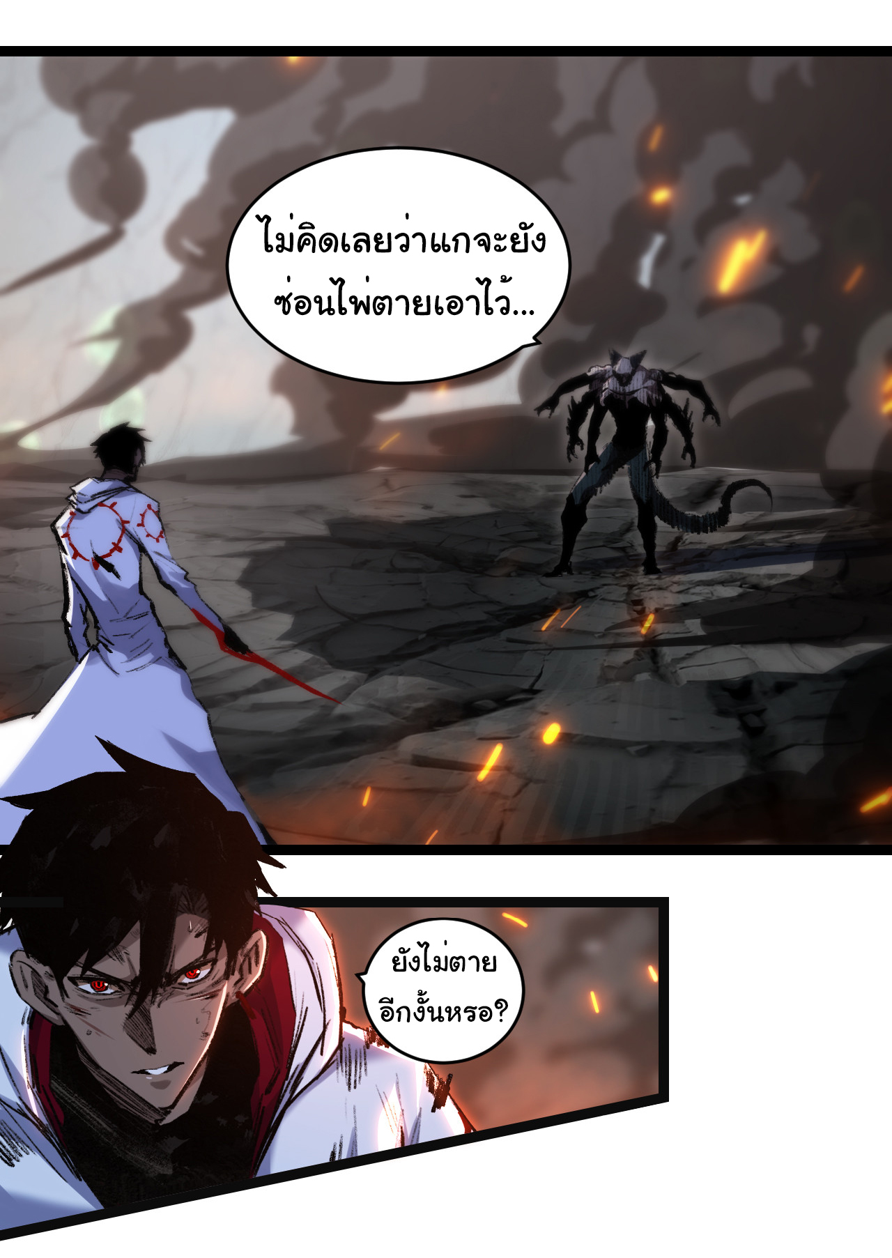 I'm the boss in Magic Moon ตอนที่ 36 หน้า 25