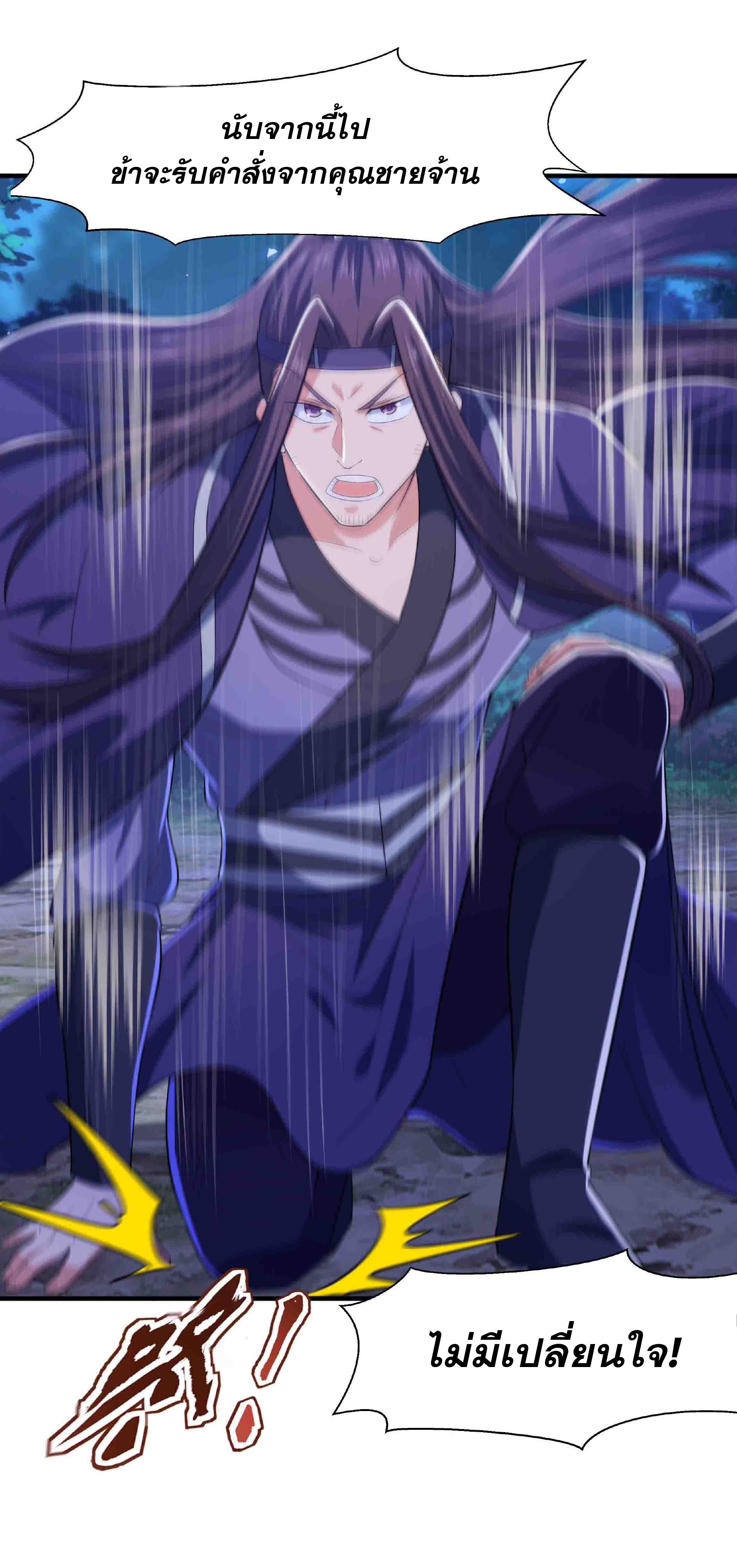 เทพเจ้าอสูรแห่งราชันสงคราม ตอนที่ 13 หน้า 45