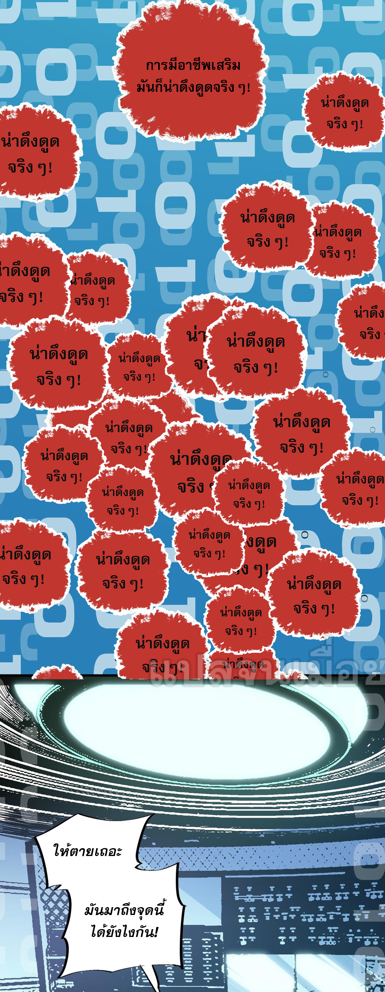 ฉันคือผู้เล่นไร้อาชีพที่สังหารเหล่าเทพ ตอนที่ 73 หน้า 18