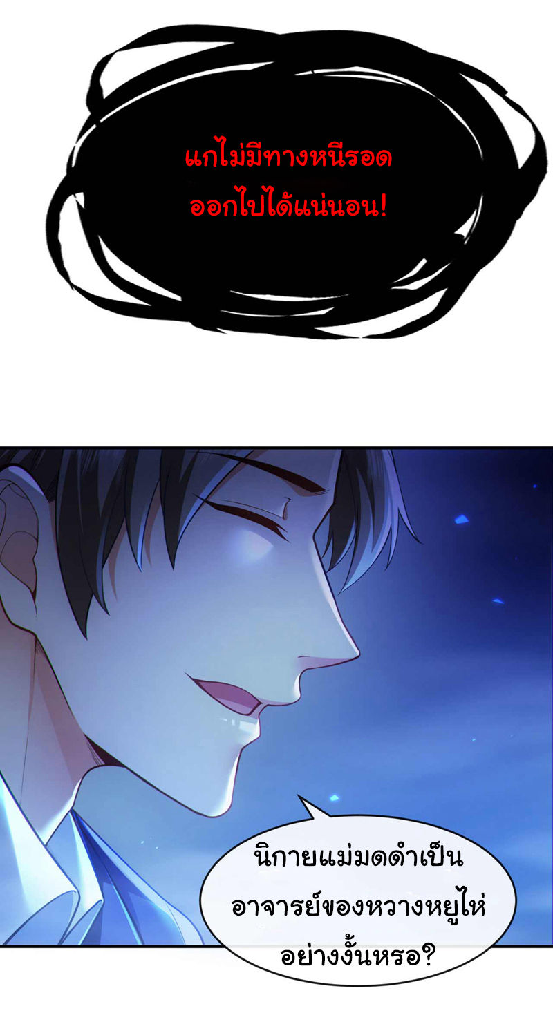 Chu Chen, the trash son-in-law ตอนที่ 44 หน้า 6