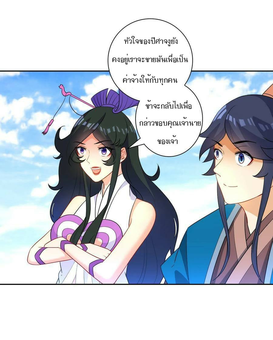 ข้ารับใช้ชั้นหนึ่ง ตอนที่ 38 หน้า 29