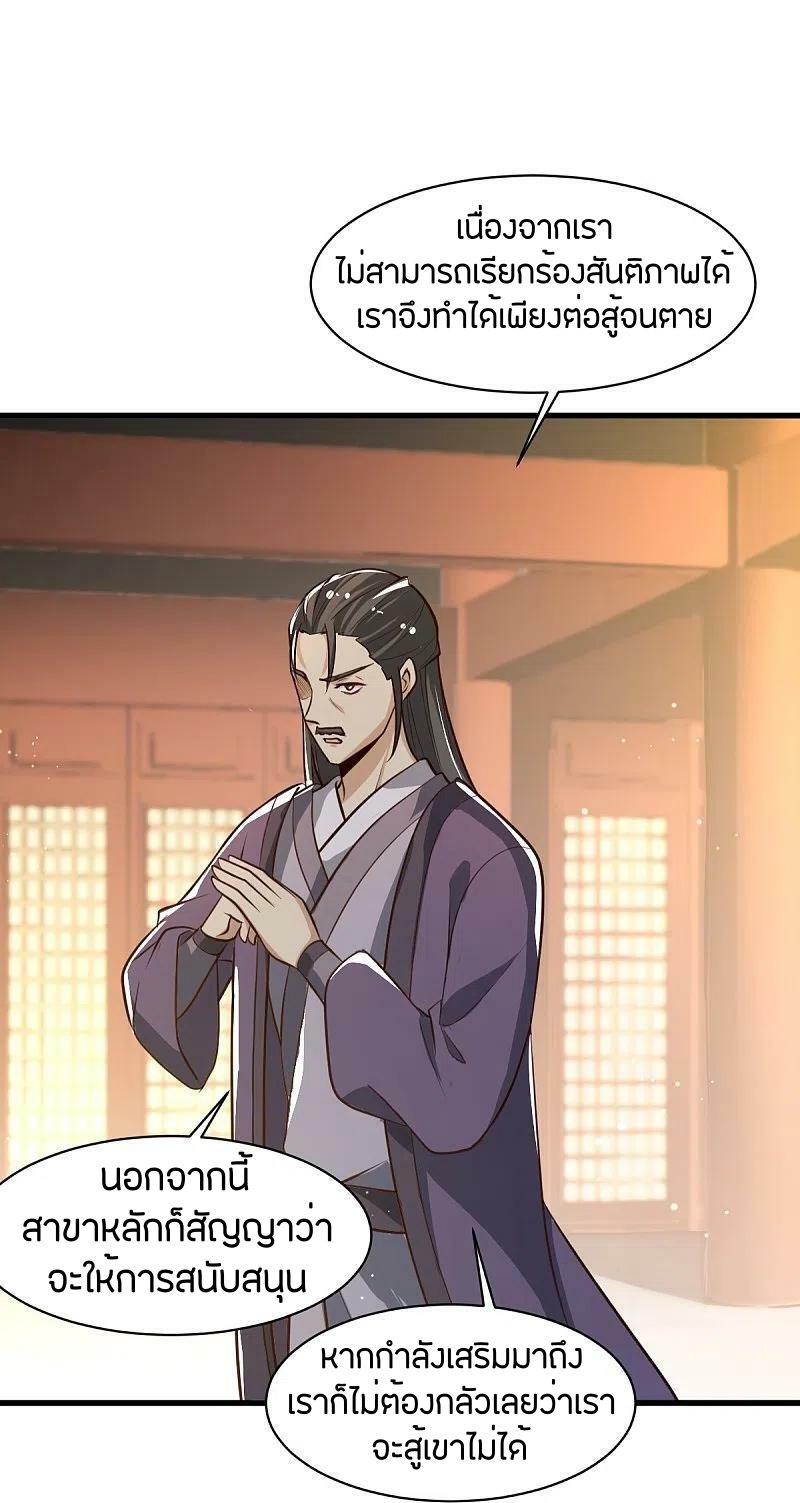 One Sword Reigns Supreme ตอนที่ 225 หน้า 29