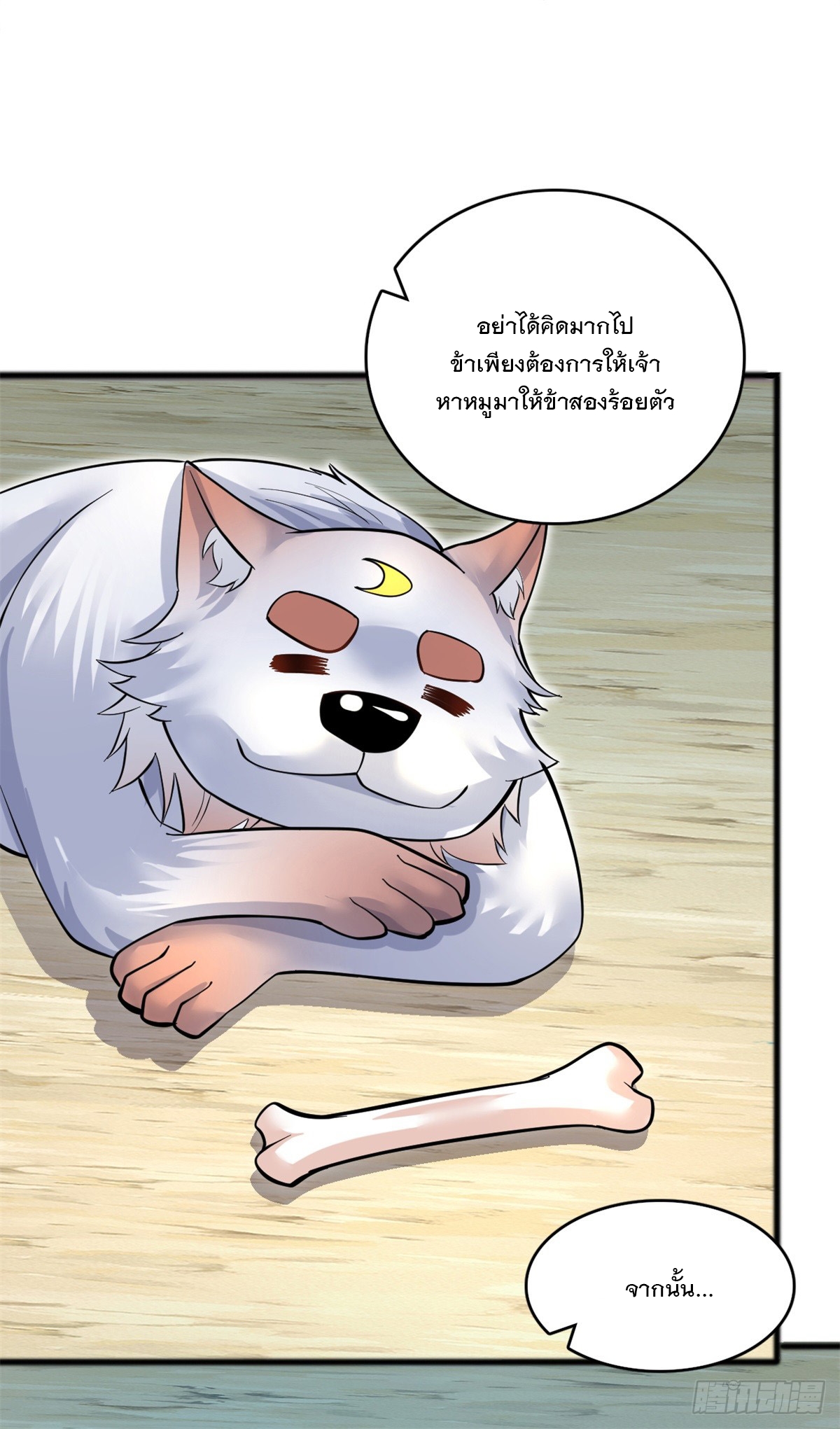 ด้วยเขตแดนกระบี่ ข้าสามารถเป็นเซียนกระบี่ได้ ตอนที่ 30 หน้า 3