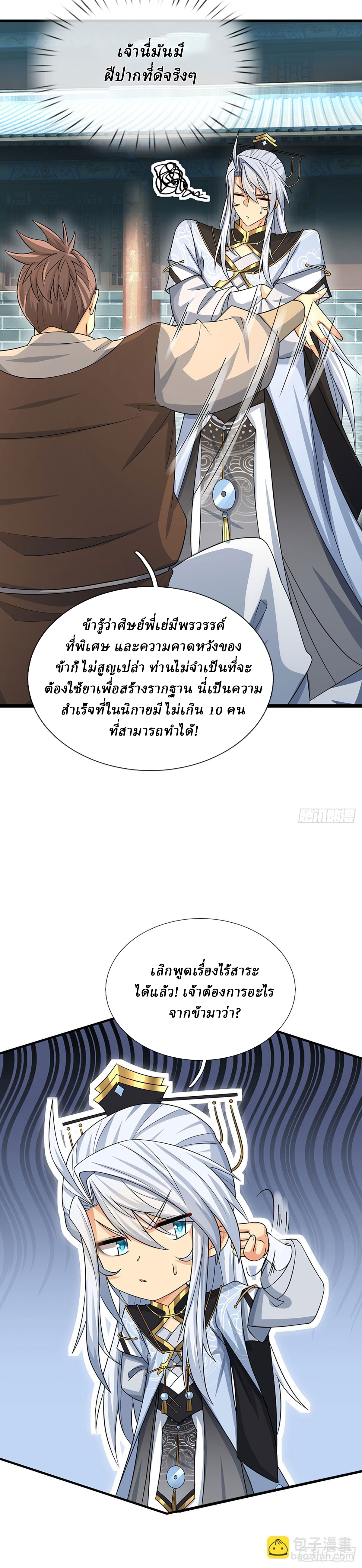 When My Organs Awakened, I Suddenly Became Invincible ตอนที่ 23 หน้า 2