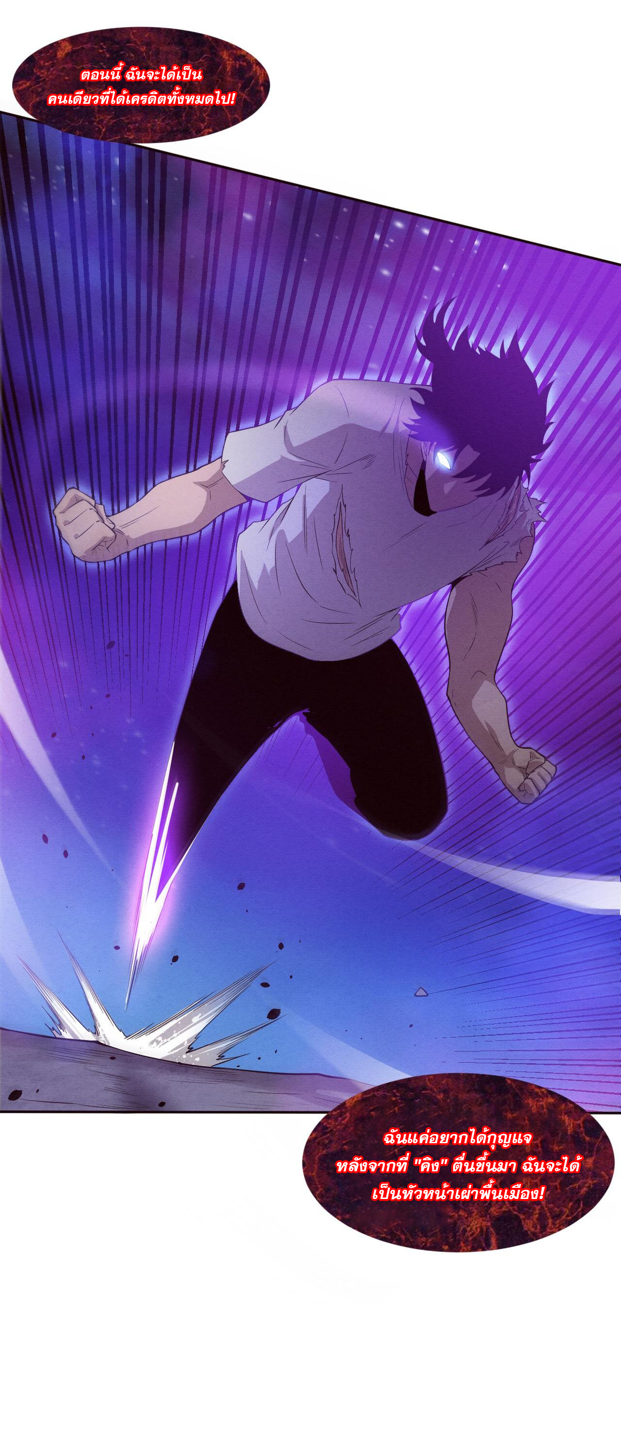 The Frenzy Of Evolution ตอนที่ 115 หน้า 10