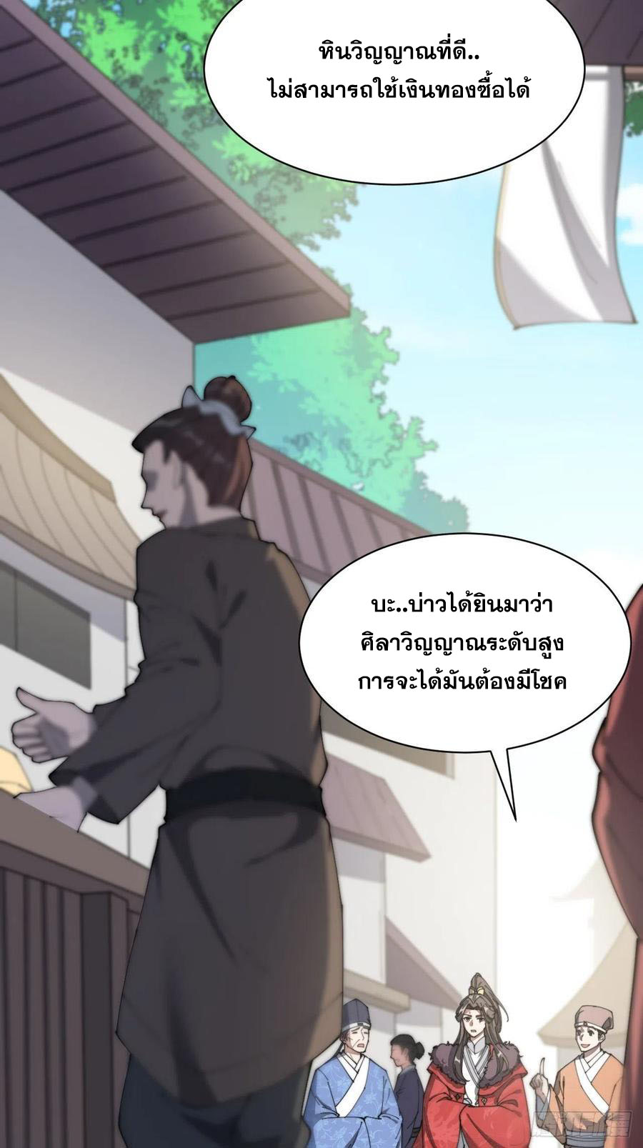 บุรุษที่มีโชค คงไม่ใช่ข้าแล้วแหละ ตอนที่ 4 หน้า 30
