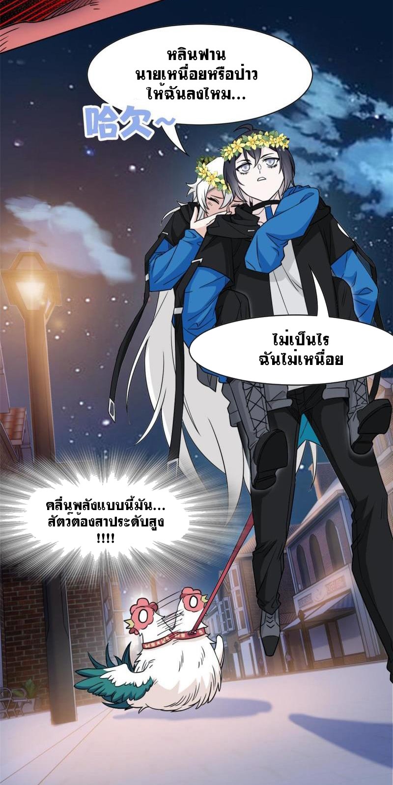 ระบบคนบ้าสุดแกร่ง ตอนที่ 79 หน้า 25